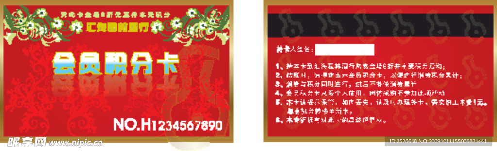 积分卡