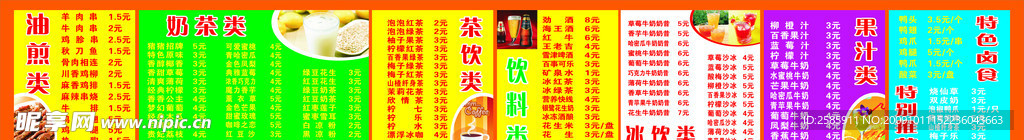 奶茶写真