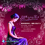 健康女人专家
