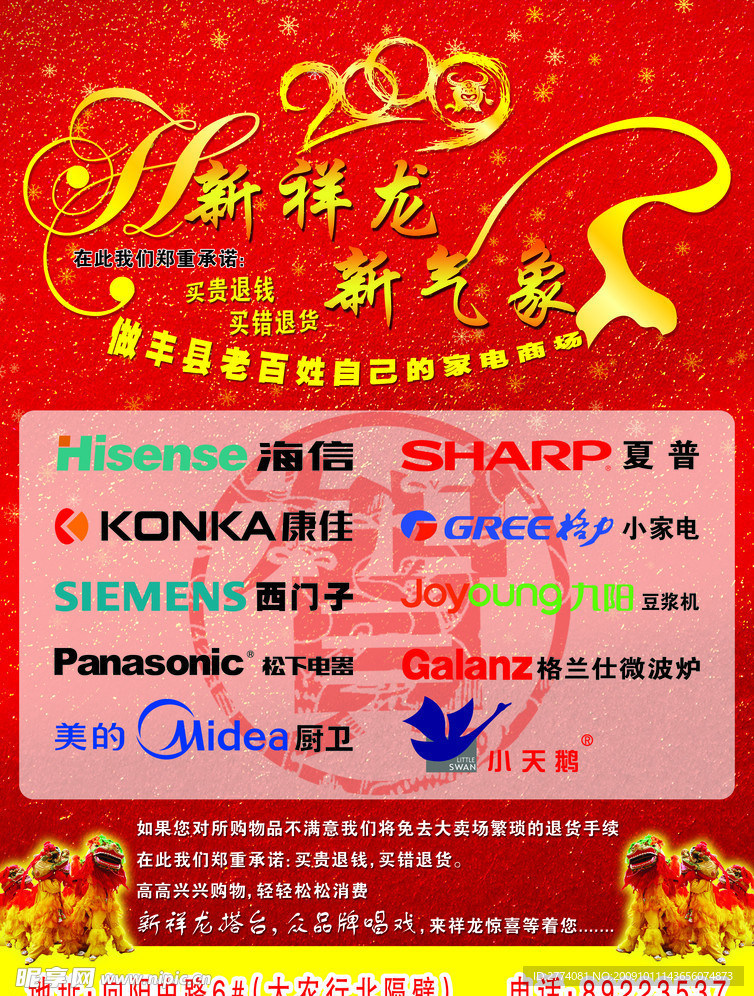 新祥龙新气象