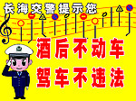 交警提示