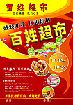 开业传单