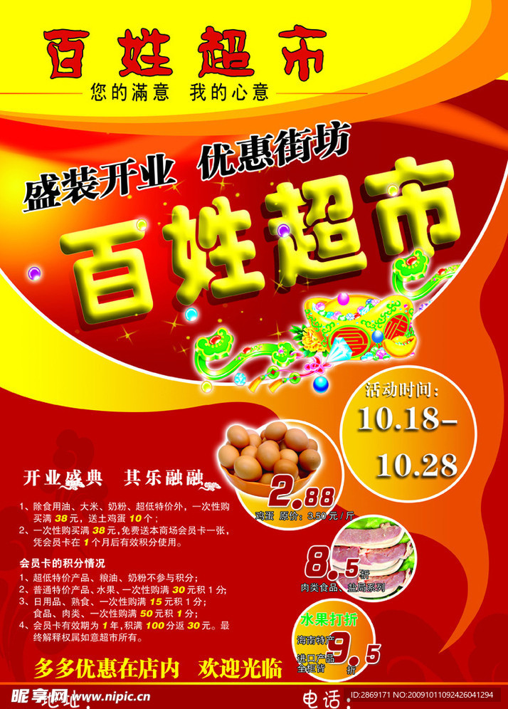 开业传单