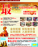 大都会电子商城盛大开业海报