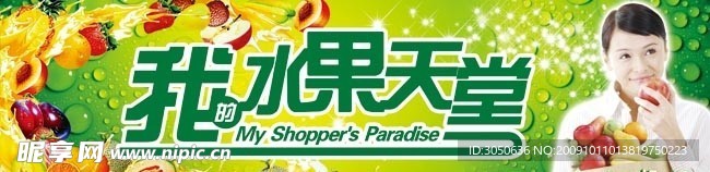 水果店招