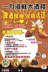 酒楼促销