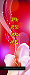 易拉宝模版