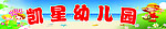 幼儿园