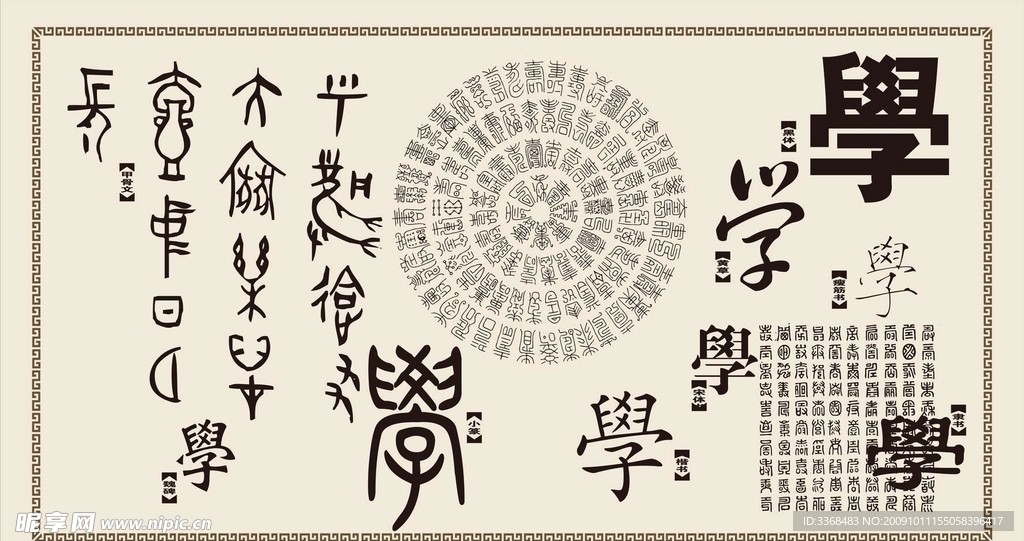 学字