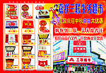 庆国庆迎中秋超市DM
