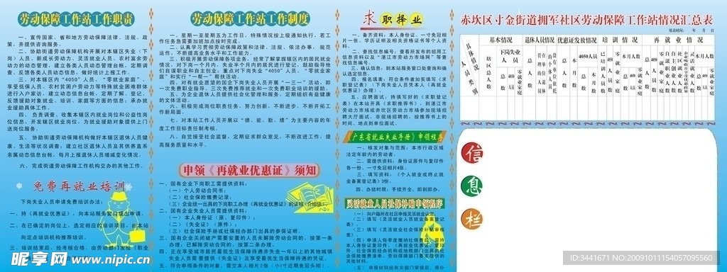 汇总表