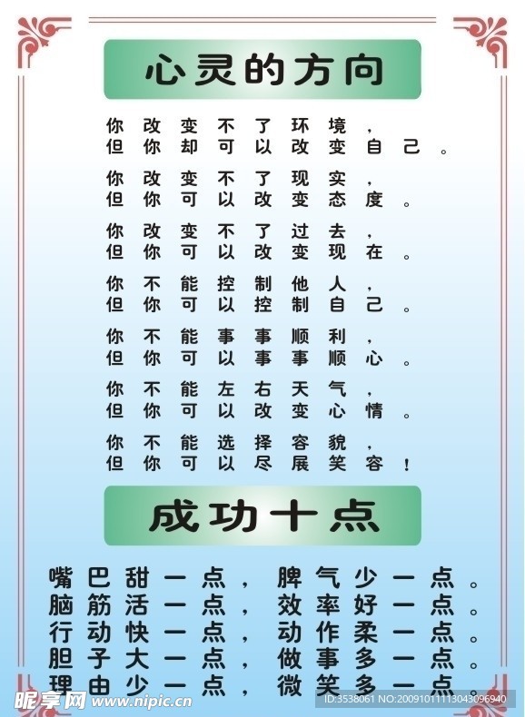 成功十大点