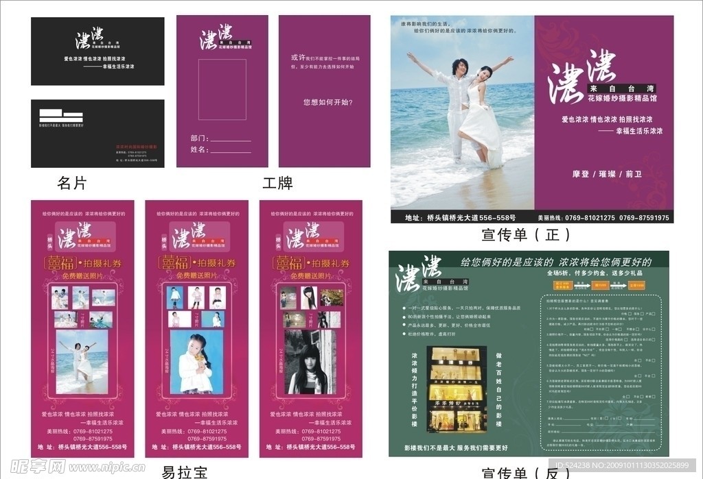 浓浓国际婚纱VI设计