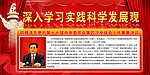 学习实践科学发展观