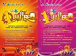 香格里拉休闲会所周年庆典DM单