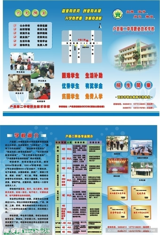 第二中等职业技术学校