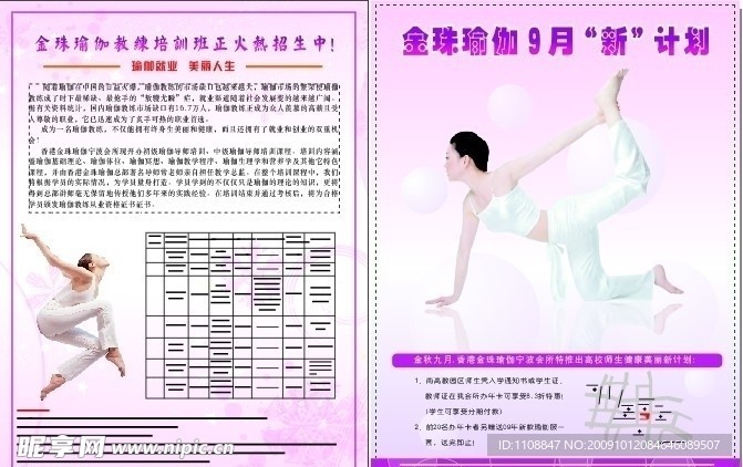瑜伽DM单