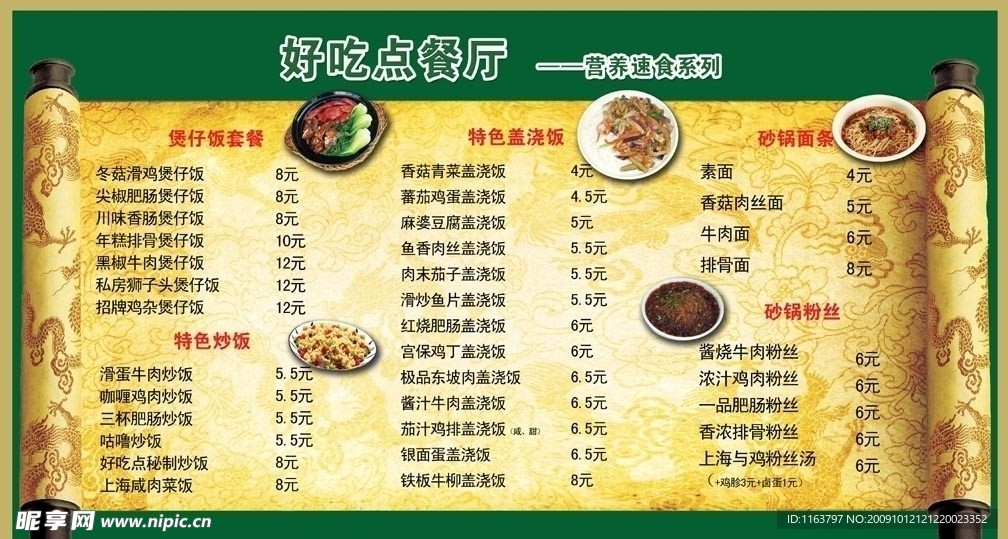 菜谱