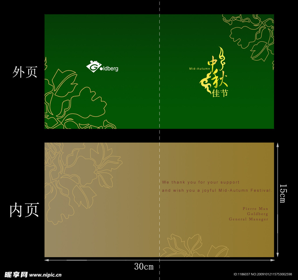 中秋贺卡