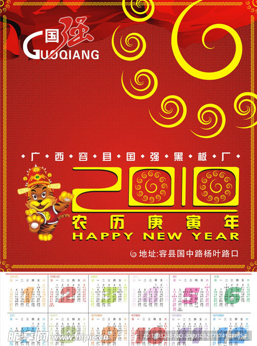 2010年历