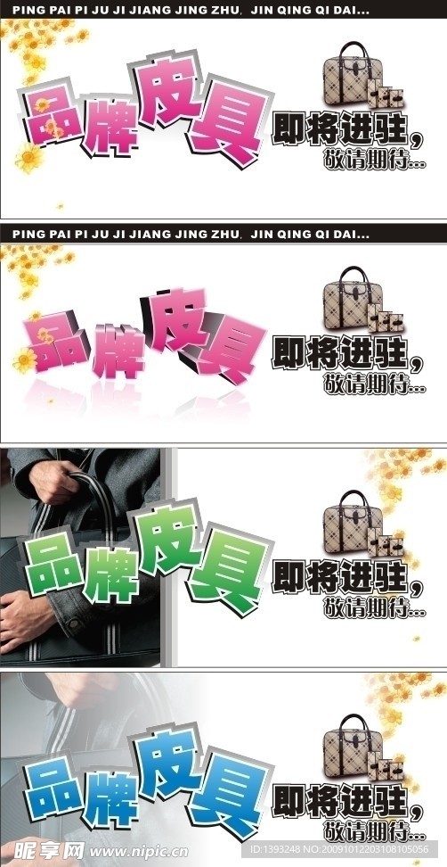 男士皮具广告牌
