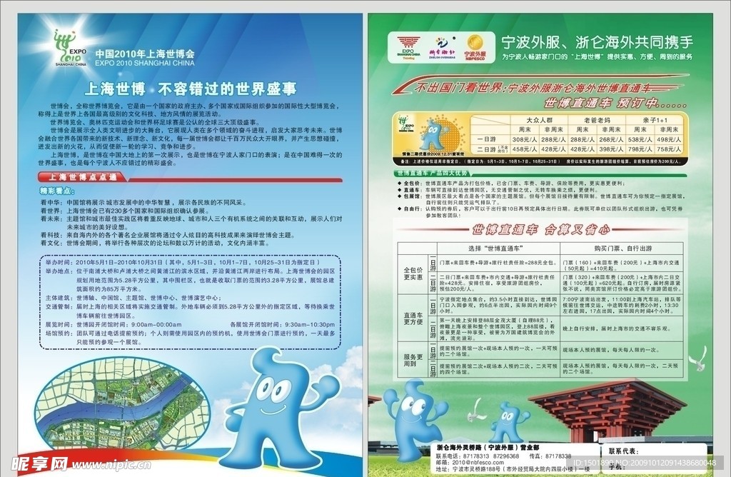 世博会