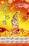 2010年挂历