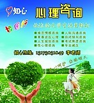心理咨询