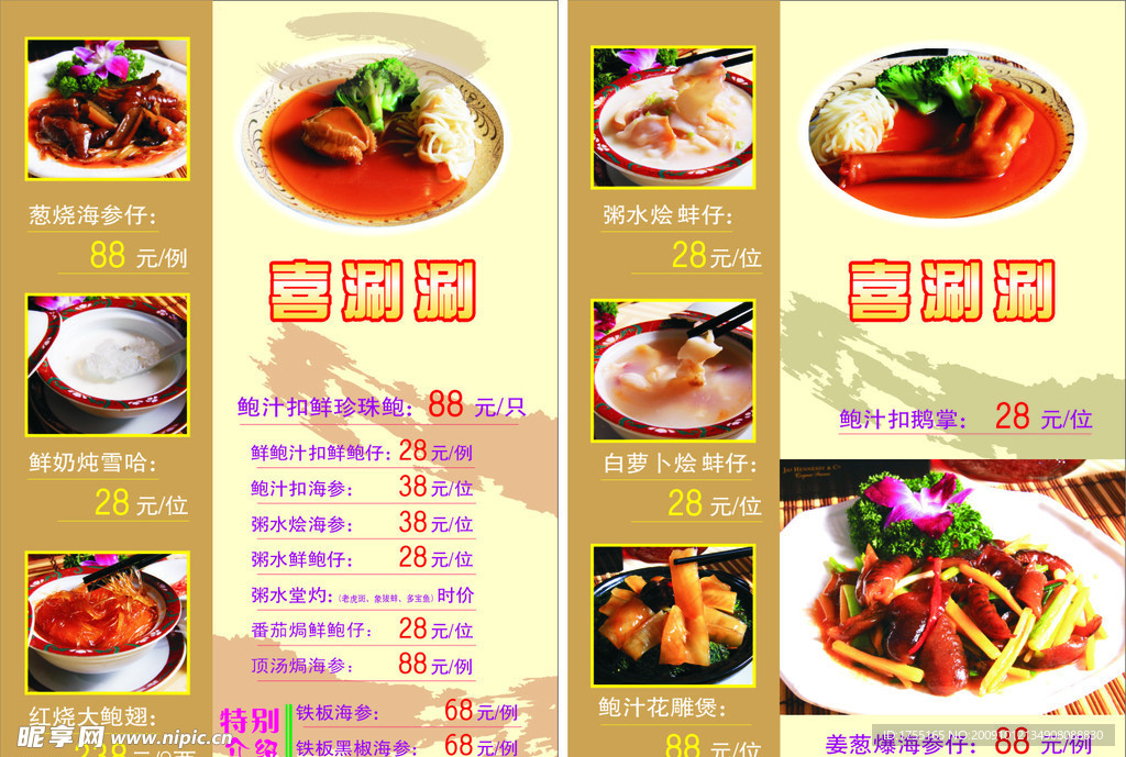粤式菜牌
