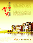 贺岁