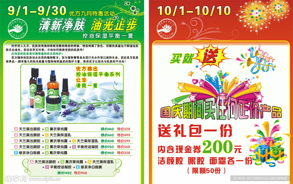美容化妆品海报