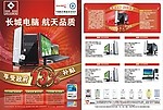 长城电脑 航天品质