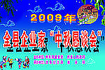 中秋晚会