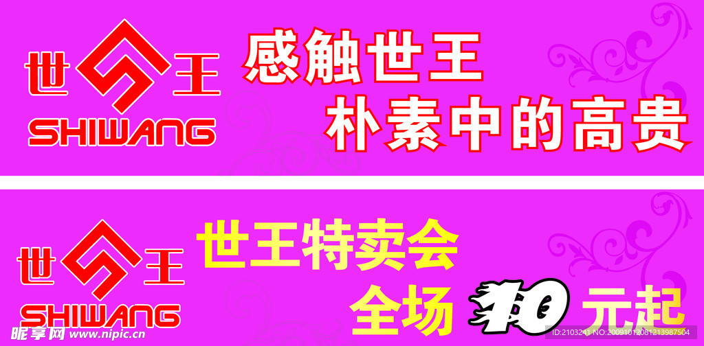 世王内衣