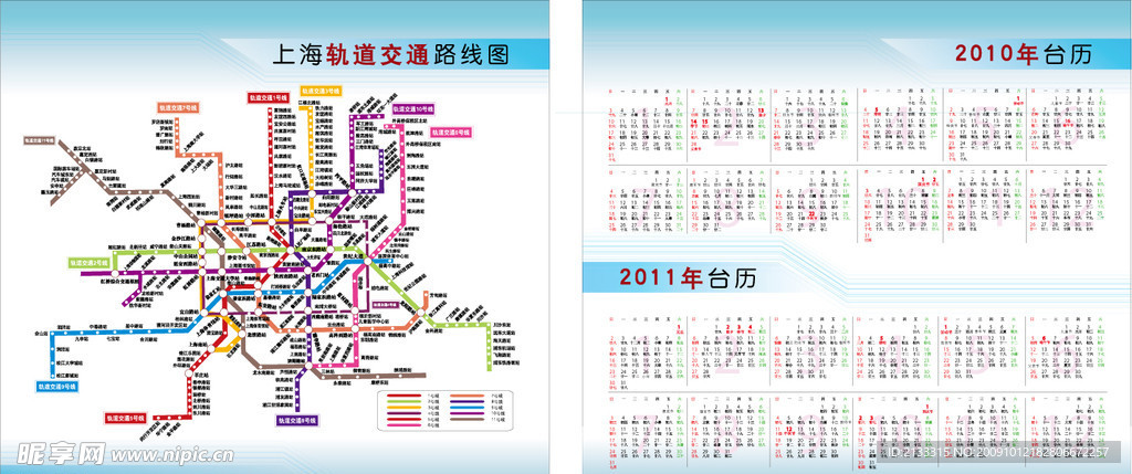 轨道交通和日历