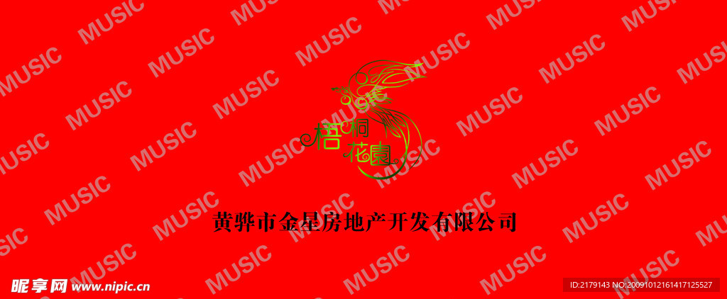 梧桐花园