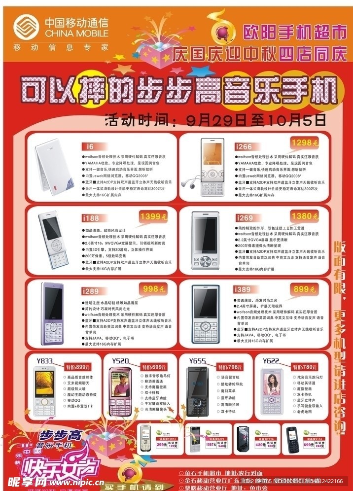 手机DM单