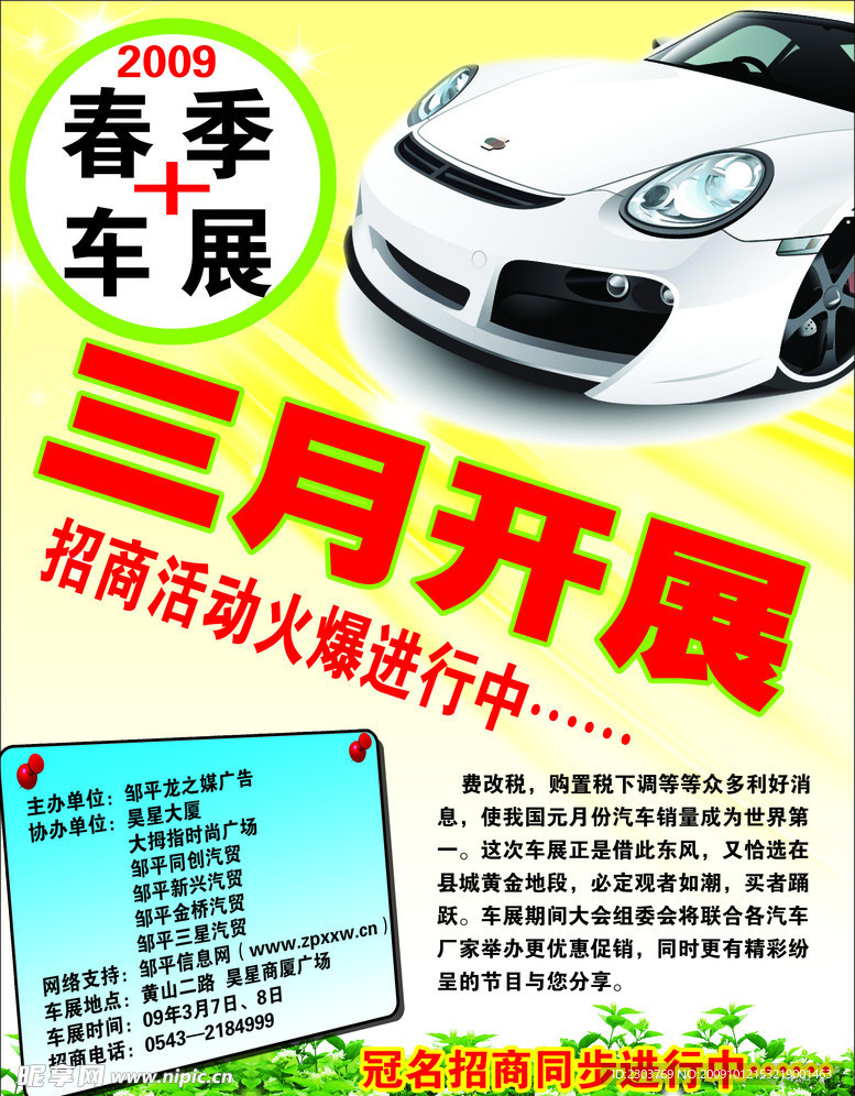 车展宣传广告
