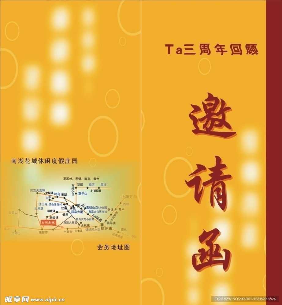 邀请函
