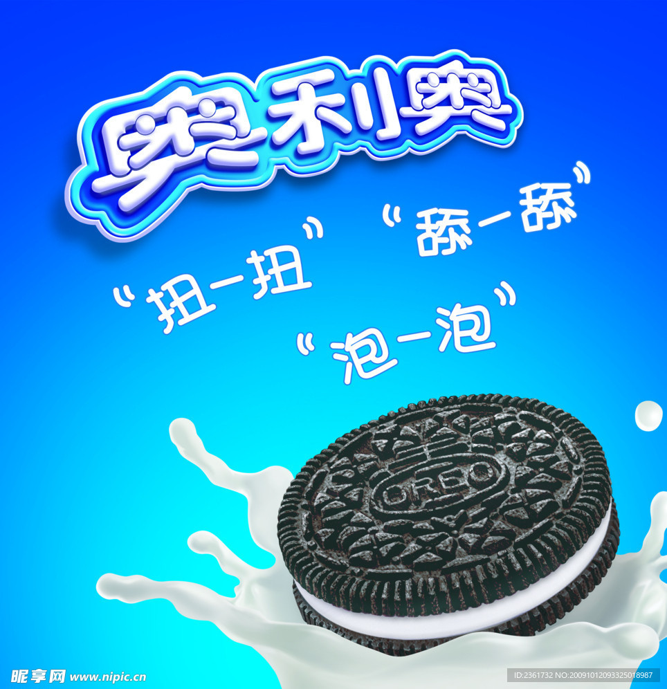 奥利奥