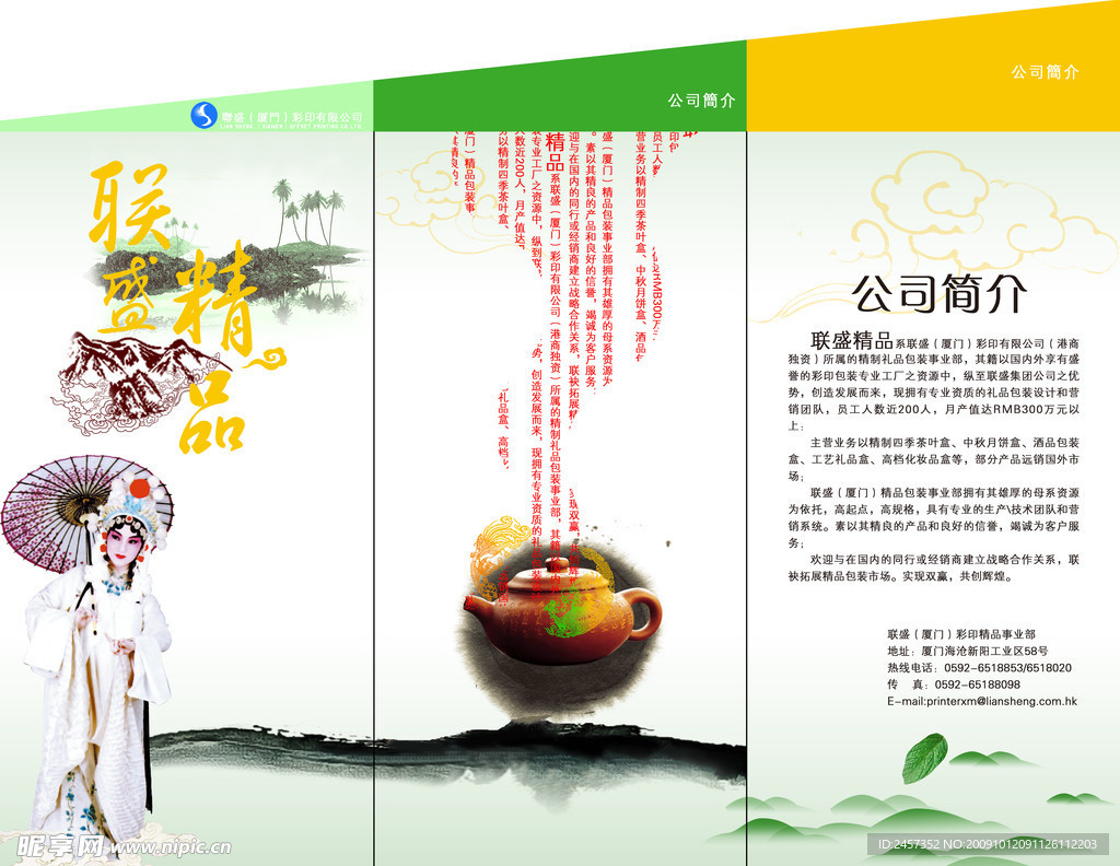 茶折页