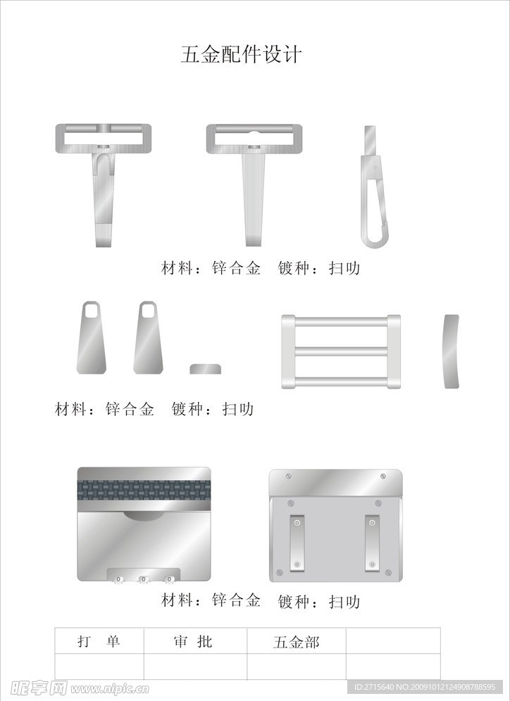 皮报五金配件设计