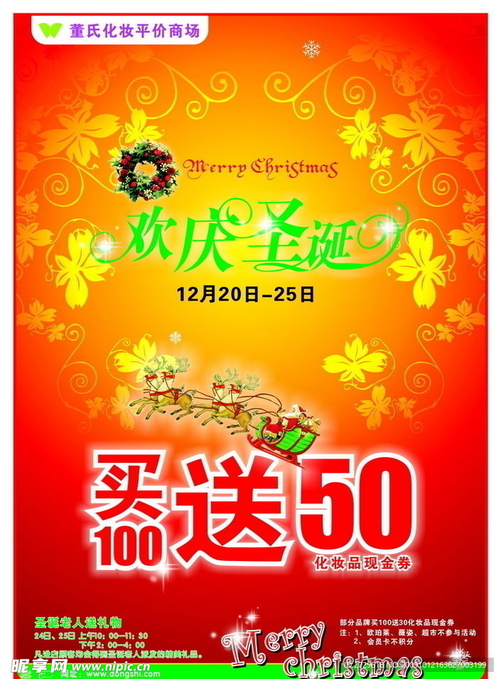 欢庆圣诞