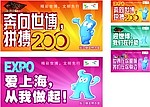 世博展板