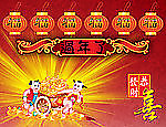 过年了