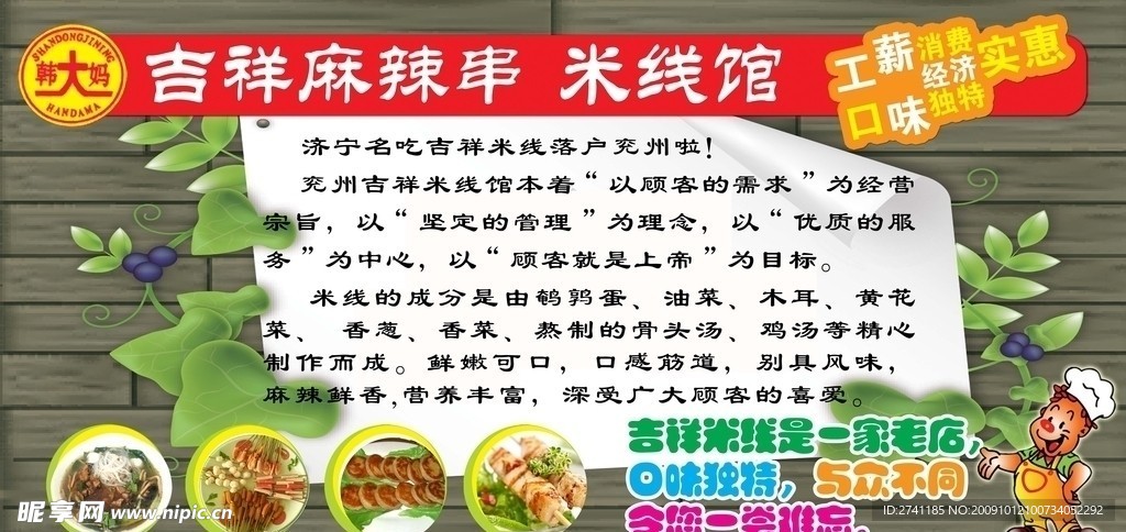 吉祥米线