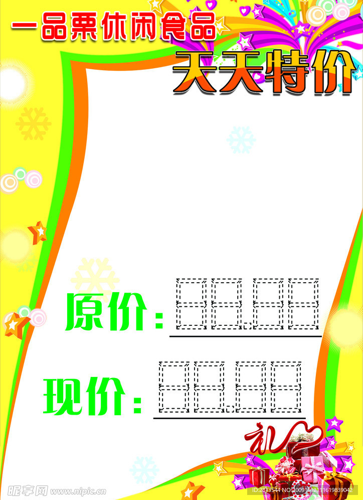 天天特价牌
