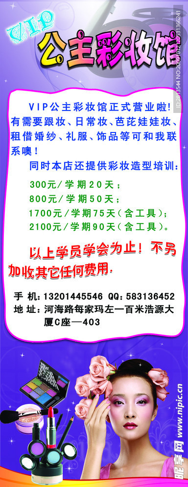 彩妆海报