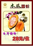 木瓜雪蛤水牌