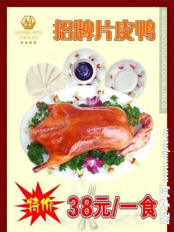 招牌片皮鸭水牌